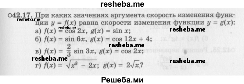     ГДЗ (Задачник 2016) по
    алгебре    10 класс
            (Учебник, Задачник)            Мордкович А.Г.
     /        §42 / 42.17
    (продолжение 2)
    