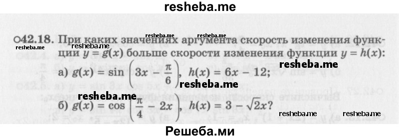     ГДЗ (Задачник 2016) по
    алгебре    10 класс
            (Учебник, Задачник)            Мордкович А.Г.
     /        §42 / 42.18
    (продолжение 2)
    