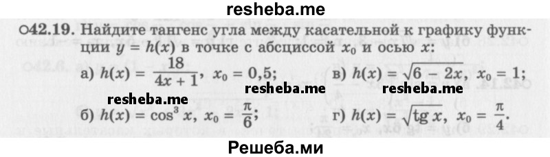     ГДЗ (Задачник 2016) по
    алгебре    10 класс
            (Учебник, Задачник)            Мордкович А.Г.
     /        §42 / 42.19
    (продолжение 2)
    