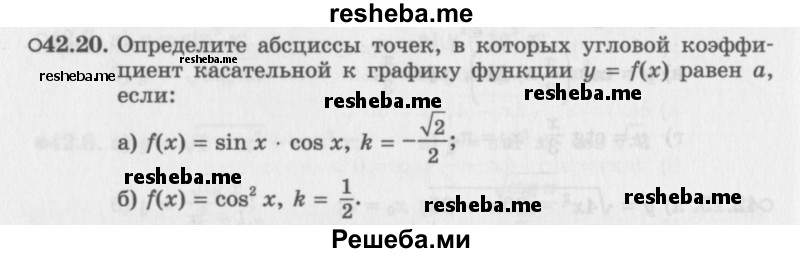     ГДЗ (Задачник 2016) по
    алгебре    10 класс
            (Учебник, Задачник)            Мордкович А.Г.
     /        §42 / 42.20
    (продолжение 2)
    