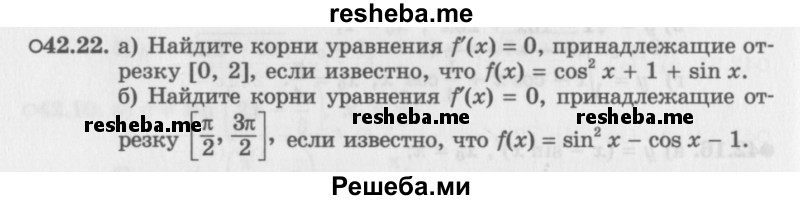     ГДЗ (Задачник 2016) по
    алгебре    10 класс
            (Учебник, Задачник)            Мордкович А.Г.
     /        §42 / 42.22
    (продолжение 2)
    