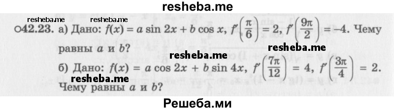     ГДЗ (Задачник 2016) по
    алгебре    10 класс
            (Учебник, Задачник)            Мордкович А.Г.
     /        §42 / 42.23
    (продолжение 2)
    