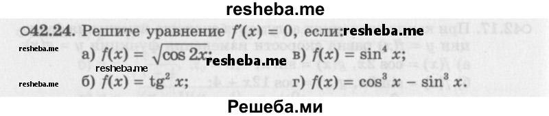     ГДЗ (Задачник 2016) по
    алгебре    10 класс
            (Учебник, Задачник)            Мордкович А.Г.
     /        §42 / 42.24
    (продолжение 2)
    