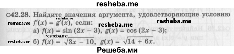     ГДЗ (Задачник 2016) по
    алгебре    10 класс
            (Учебник, Задачник)            Мордкович А.Г.
     /        §42 / 42.28
    (продолжение 2)
    