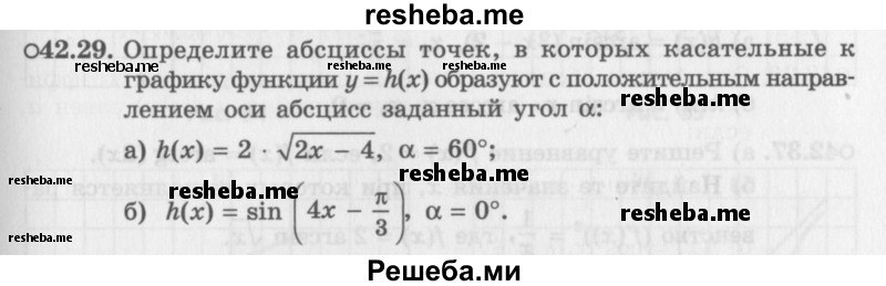     ГДЗ (Задачник 2016) по
    алгебре    10 класс
            (Учебник, Задачник)            Мордкович А.Г.
     /        §42 / 42.29
    (продолжение 2)
    