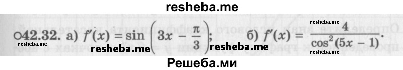    ГДЗ (Задачник 2016) по
    алгебре    10 класс
            (Учебник, Задачник)            Мордкович А.Г.
     /        §42 / 42.32
    (продолжение 2)
    