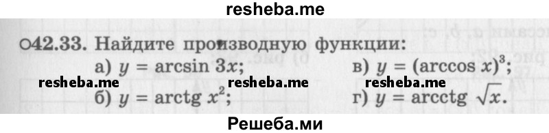     ГДЗ (Задачник 2016) по
    алгебре    10 класс
            (Учебник, Задачник)            Мордкович А.Г.
     /        §42 / 42.33
    (продолжение 2)
    