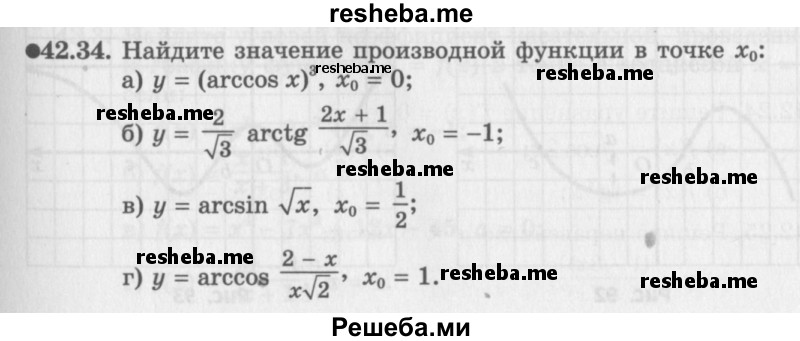     ГДЗ (Задачник 2016) по
    алгебре    10 класс
            (Учебник, Задачник)            Мордкович А.Г.
     /        §42 / 42.34
    (продолжение 2)
    