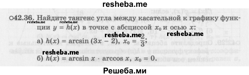     ГДЗ (Задачник 2016) по
    алгебре    10 класс
            (Учебник, Задачник)            Мордкович А.Г.
     /        §42 / 42.36
    (продолжение 2)
    