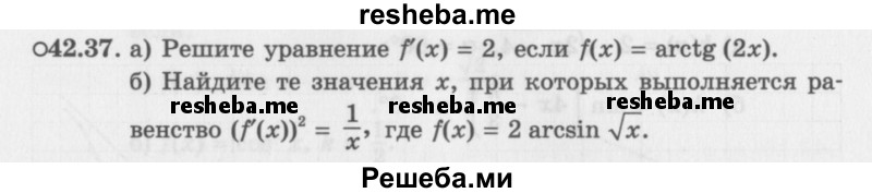     ГДЗ (Задачник 2016) по
    алгебре    10 класс
            (Учебник, Задачник)            Мордкович А.Г.
     /        §42 / 42.37
    (продолжение 2)
    