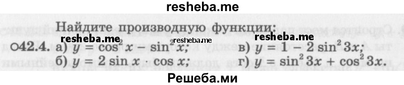     ГДЗ (Задачник 2016) по
    алгебре    10 класс
            (Учебник, Задачник)            Мордкович А.Г.
     /        §42 / 42.4
    (продолжение 2)
    