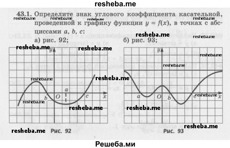     ГДЗ (Задачник 2016) по
    алгебре    10 класс
            (Учебник, Задачник)            Мордкович А.Г.
     /        §43 / 43.1
    (продолжение 2)
    