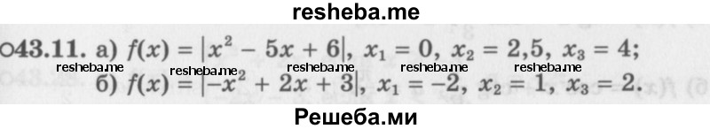     ГДЗ (Задачник 2016) по
    алгебре    10 класс
            (Учебник, Задачник)            Мордкович А.Г.
     /        §43 / 43.11
    (продолжение 2)
    