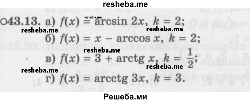     ГДЗ (Задачник 2016) по
    алгебре    10 класс
            (Учебник, Задачник)            Мордкович А.Г.
     /        §43 / 43.13
    (продолжение 2)
    