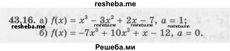     ГДЗ (Задачник 2016) по
    алгебре    10 класс
            (Учебник, Задачник)            Мордкович А.Г.
     /        §43 / 43.16
    (продолжение 2)
    