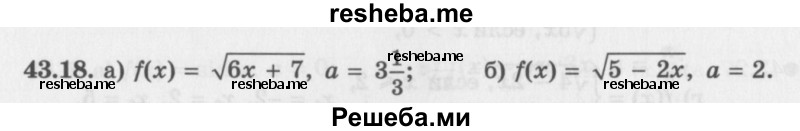     ГДЗ (Задачник 2016) по
    алгебре    10 класс
            (Учебник, Задачник)            Мордкович А.Г.
     /        §43 / 43.18
    (продолжение 2)
    