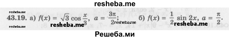     ГДЗ (Задачник 2016) по
    алгебре    10 класс
            (Учебник, Задачник)            Мордкович А.Г.
     /        §43 / 43.19
    (продолжение 2)
    