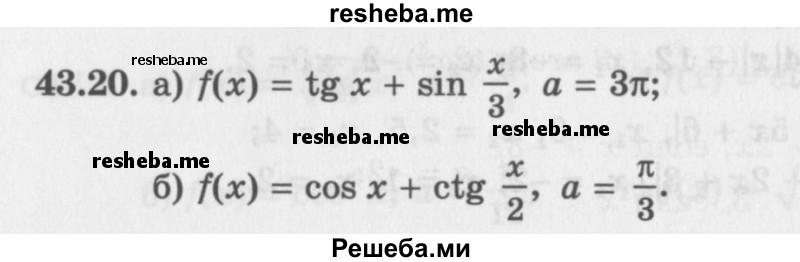     ГДЗ (Задачник 2016) по
    алгебре    10 класс
            (Учебник, Задачник)            Мордкович А.Г.
     /        §43 / 43.20
    (продолжение 2)
    