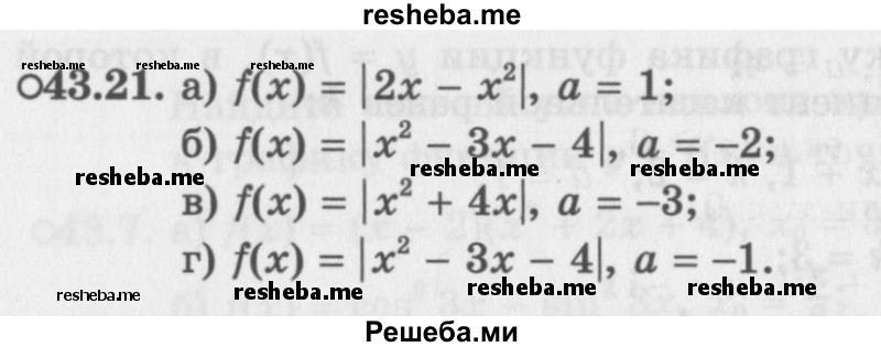     ГДЗ (Задачник 2016) по
    алгебре    10 класс
            (Учебник, Задачник)            Мордкович А.Г.
     /        §43 / 43.21
    (продолжение 2)
    