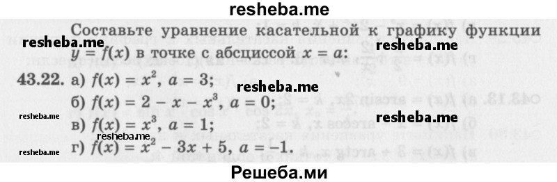     ГДЗ (Задачник 2016) по
    алгебре    10 класс
            (Учебник, Задачник)            Мордкович А.Г.
     /        §43 / 43.22
    (продолжение 2)
    