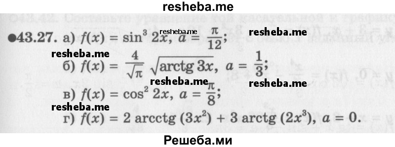     ГДЗ (Задачник 2016) по
    алгебре    10 класс
            (Учебник, Задачник)            Мордкович А.Г.
     /        §43 / 43.27
    (продолжение 2)
    