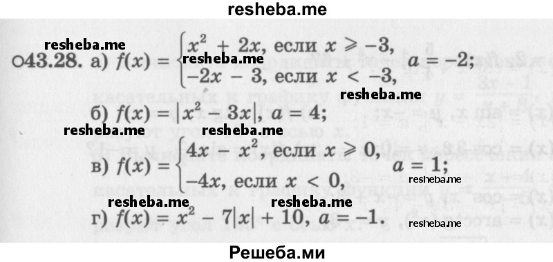     ГДЗ (Задачник 2016) по
    алгебре    10 класс
            (Учебник, Задачник)            Мордкович А.Г.
     /        §43 / 43.28
    (продолжение 2)
    