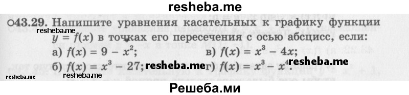     ГДЗ (Задачник 2016) по
    алгебре    10 класс
            (Учебник, Задачник)            Мордкович А.Г.
     /        §43 / 43.29
    (продолжение 2)
    