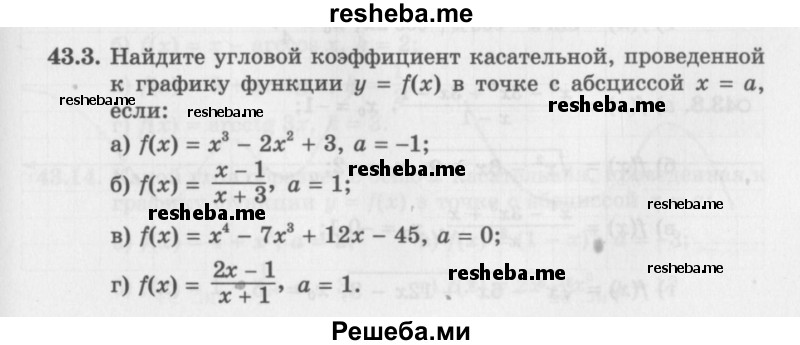     ГДЗ (Задачник 2016) по
    алгебре    10 класс
            (Учебник, Задачник)            Мордкович А.Г.
     /        §43 / 43.3
    (продолжение 2)
    