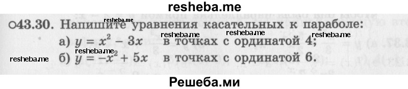     ГДЗ (Задачник 2016) по
    алгебре    10 класс
            (Учебник, Задачник)            Мордкович А.Г.
     /        §43 / 43.30
    (продолжение 2)
    