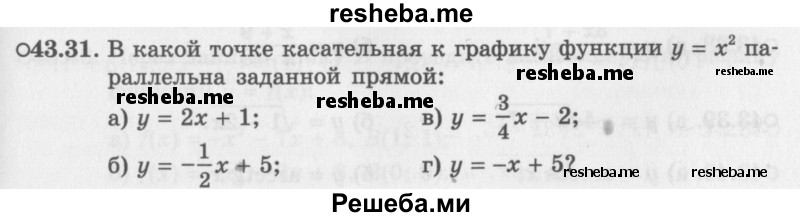     ГДЗ (Задачник 2016) по
    алгебре    10 класс
            (Учебник, Задачник)            Мордкович А.Г.
     /        §43 / 43.31
    (продолжение 2)
    