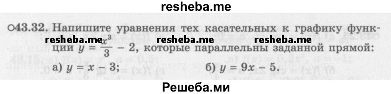     ГДЗ (Задачник 2016) по
    алгебре    10 класс
            (Учебник, Задачник)            Мордкович А.Г.
     /        §43 / 43.32
    (продолжение 2)
    