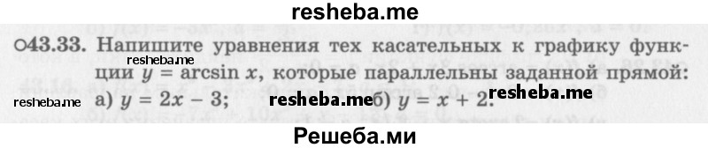     ГДЗ (Задачник 2016) по
    алгебре    10 класс
            (Учебник, Задачник)            Мордкович А.Г.
     /        §43 / 43.33
    (продолжение 2)
    