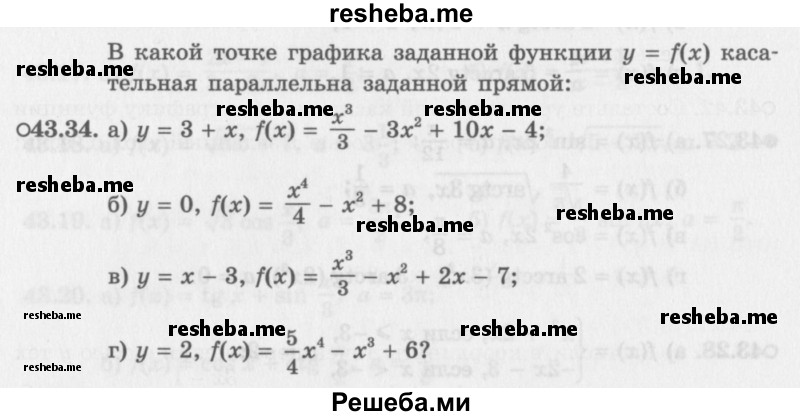     ГДЗ (Задачник 2016) по
    алгебре    10 класс
            (Учебник, Задачник)            Мордкович А.Г.
     /        §43 / 43.34
    (продолжение 2)
    