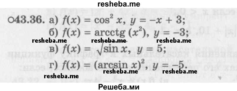     ГДЗ (Задачник 2016) по
    алгебре    10 класс
            (Учебник, Задачник)            Мордкович А.Г.
     /        §43 / 43.36
    (продолжение 2)
    