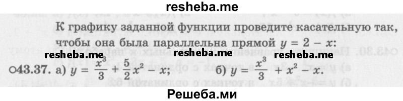     ГДЗ (Задачник 2016) по
    алгебре    10 класс
            (Учебник, Задачник)            Мордкович А.Г.
     /        §43 / 43.37
    (продолжение 2)
    