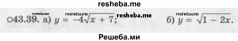     ГДЗ (Задачник 2016) по
    алгебре    10 класс
            (Учебник, Задачник)            Мордкович А.Г.
     /        §43 / 43.39
    (продолжение 2)
    