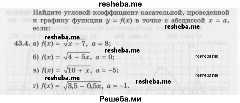     ГДЗ (Задачник 2016) по
    алгебре    10 класс
            (Учебник, Задачник)            Мордкович А.Г.
     /        §43 / 43.4
    (продолжение 2)
    