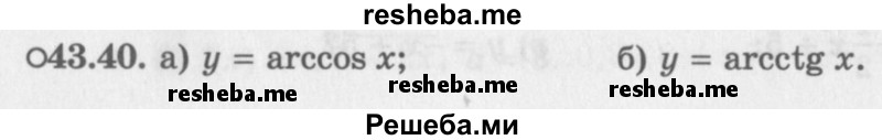    ГДЗ (Задачник 2016) по
    алгебре    10 класс
            (Учебник, Задачник)            Мордкович А.Г.
     /        §43 / 43.40
    (продолжение 2)
    