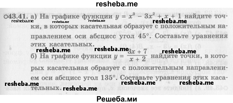     ГДЗ (Задачник 2016) по
    алгебре    10 класс
            (Учебник, Задачник)            Мордкович А.Г.
     /        §43 / 43.41
    (продолжение 2)
    