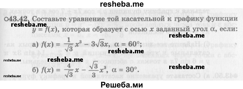     ГДЗ (Задачник 2016) по
    алгебре    10 класс
            (Учебник, Задачник)            Мордкович А.Г.
     /        §43 / 43.42
    (продолжение 2)
    