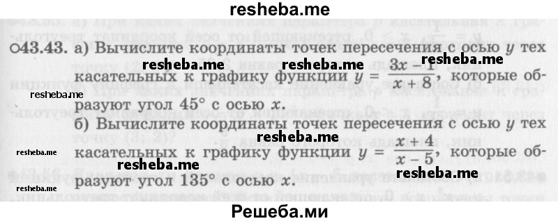     ГДЗ (Задачник 2016) по
    алгебре    10 класс
            (Учебник, Задачник)            Мордкович А.Г.
     /        §43 / 43.43
    (продолжение 2)
    