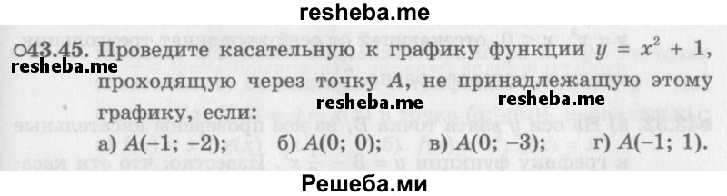     ГДЗ (Задачник 2016) по
    алгебре    10 класс
            (Учебник, Задачник)            Мордкович А.Г.
     /        §43 / 43.45
    (продолжение 2)
    