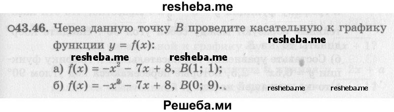     ГДЗ (Задачник 2016) по
    алгебре    10 класс
            (Учебник, Задачник)            Мордкович А.Г.
     /        §43 / 43.46
    (продолжение 2)
    