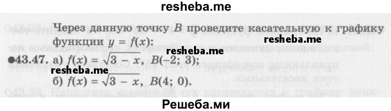     ГДЗ (Задачник 2016) по
    алгебре    10 класс
            (Учебник, Задачник)            Мордкович А.Г.
     /        §43 / 43.47
    (продолжение 2)
    