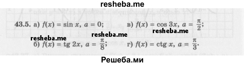     ГДЗ (Задачник 2016) по
    алгебре    10 класс
            (Учебник, Задачник)            Мордкович А.Г.
     /        §43 / 43.5
    (продолжение 2)
    