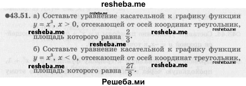     ГДЗ (Задачник 2016) по
    алгебре    10 класс
            (Учебник, Задачник)            Мордкович А.Г.
     /        §43 / 43.51
    (продолжение 2)
    