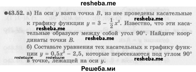     ГДЗ (Задачник 2016) по
    алгебре    10 класс
            (Учебник, Задачник)            Мордкович А.Г.
     /        §43 / 43.52
    (продолжение 2)
    