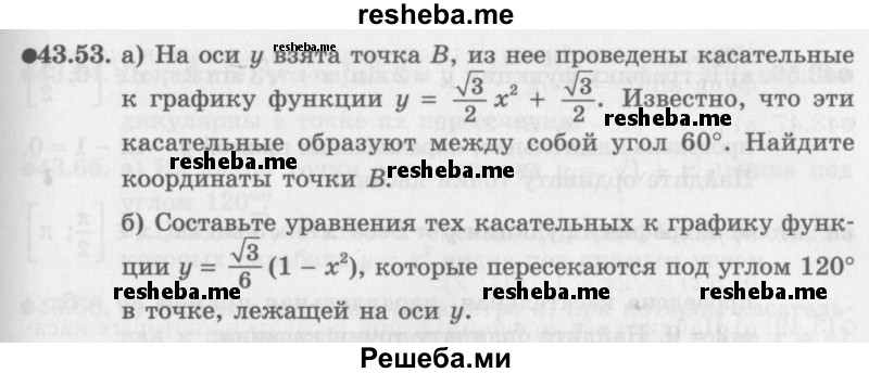     ГДЗ (Задачник 2016) по
    алгебре    10 класс
            (Учебник, Задачник)            Мордкович А.Г.
     /        §43 / 43.53
    (продолжение 2)
    