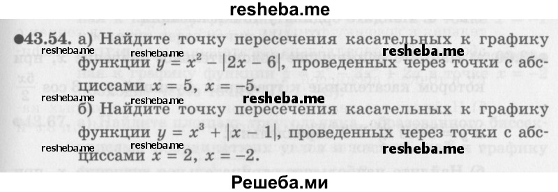     ГДЗ (Задачник 2016) по
    алгебре    10 класс
            (Учебник, Задачник)            Мордкович А.Г.
     /        §43 / 43.54
    (продолжение 2)
    