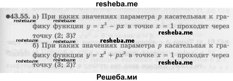     ГДЗ (Задачник 2016) по
    алгебре    10 класс
            (Учебник, Задачник)            Мордкович А.Г.
     /        §43 / 43.55
    (продолжение 2)
    